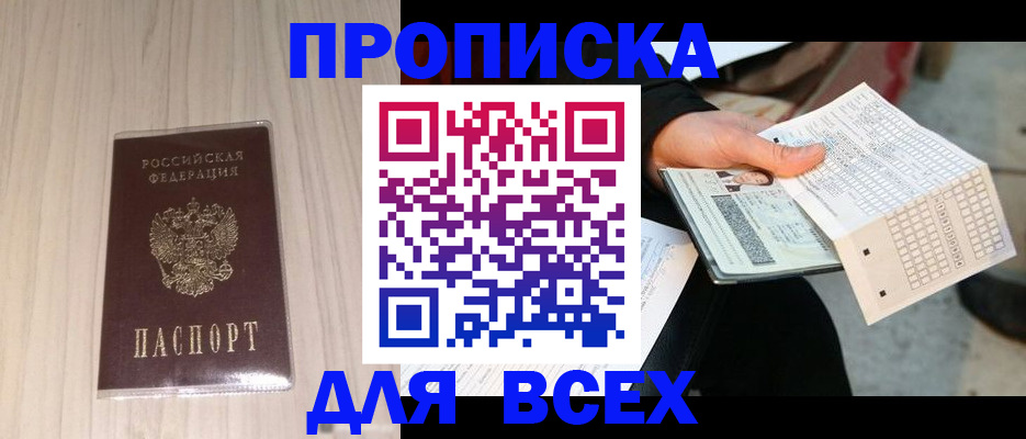 прописка 2025 в Алексине